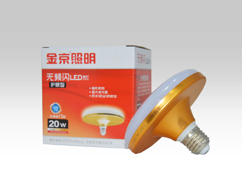 碟灯20W