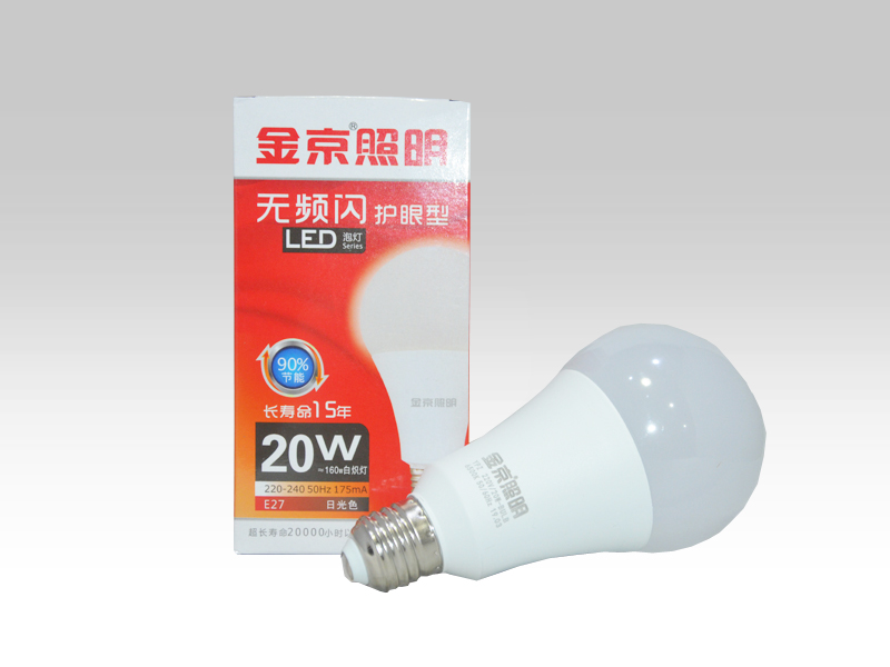 护眼泡灯 20W