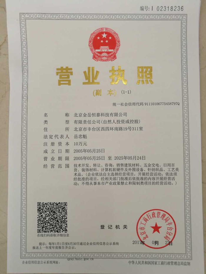 营业执照