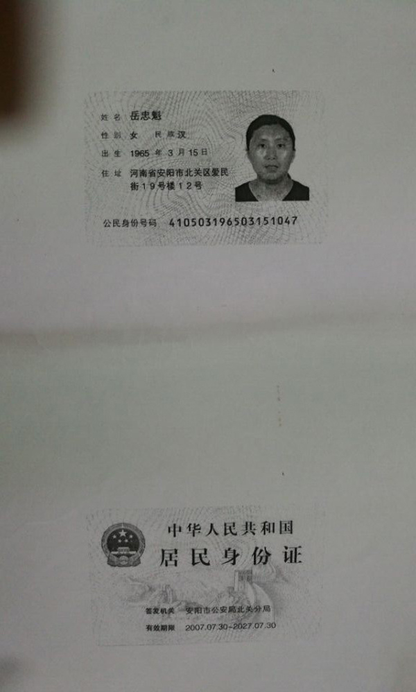 法人身份证