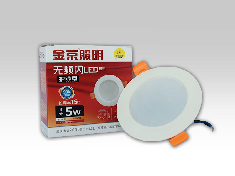金京LED筒灯 5W