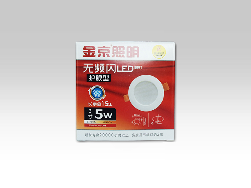 金京LED筒灯 5W