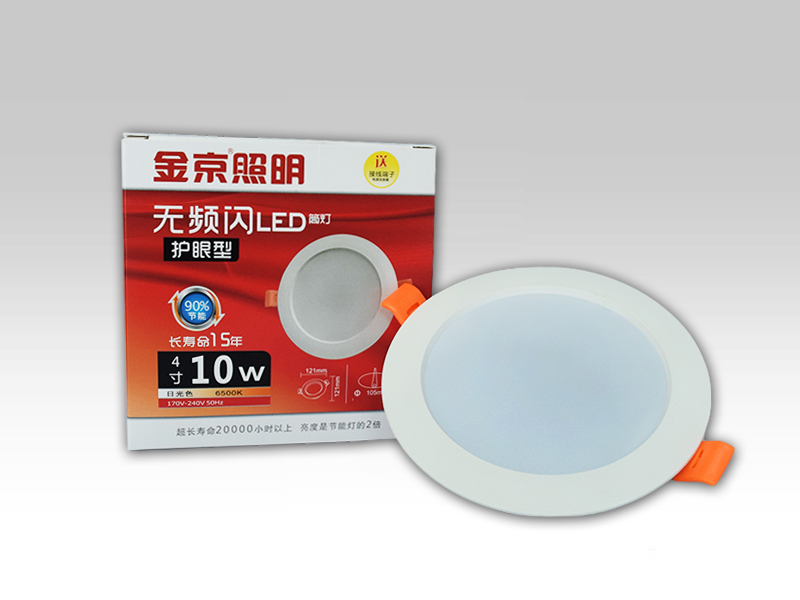 金京LED筒灯 10W