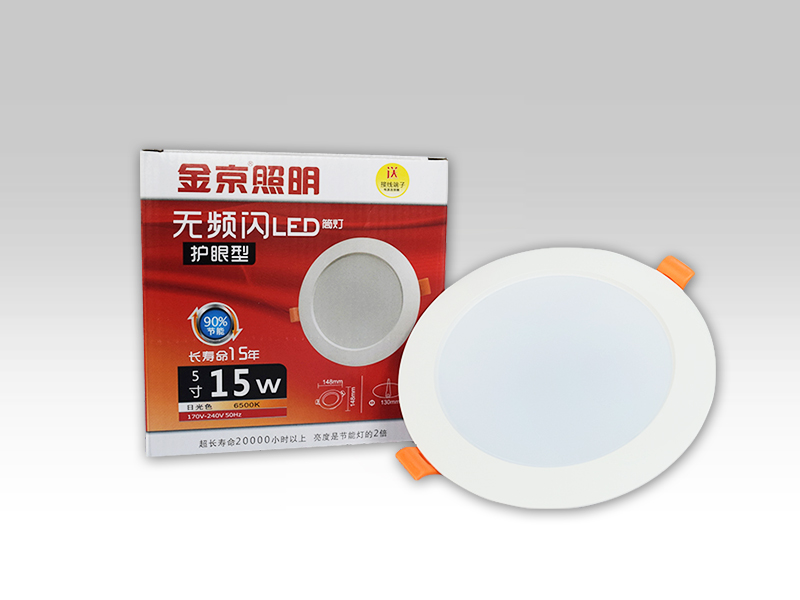 金京LED筒灯 15W