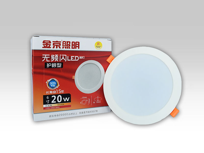 金京LED筒灯 20W