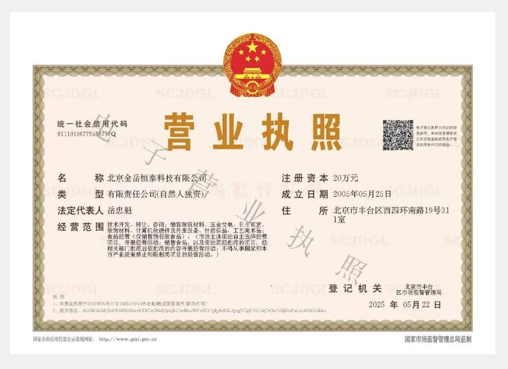 营业执照